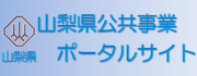 公共事業ポータル